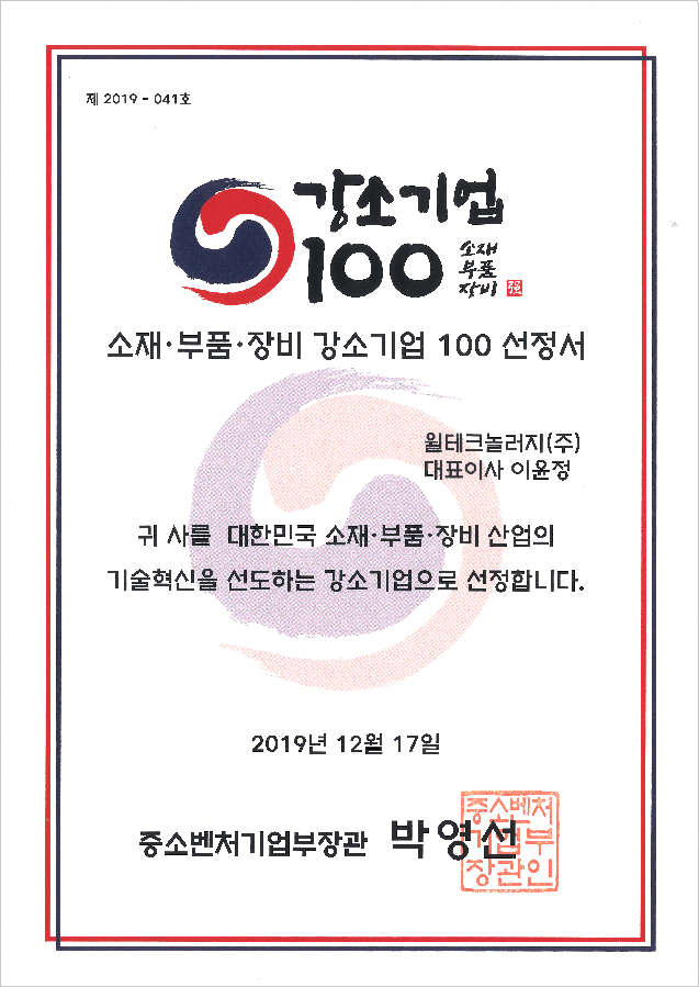 소재·부품·장비 강소기업 100 선정