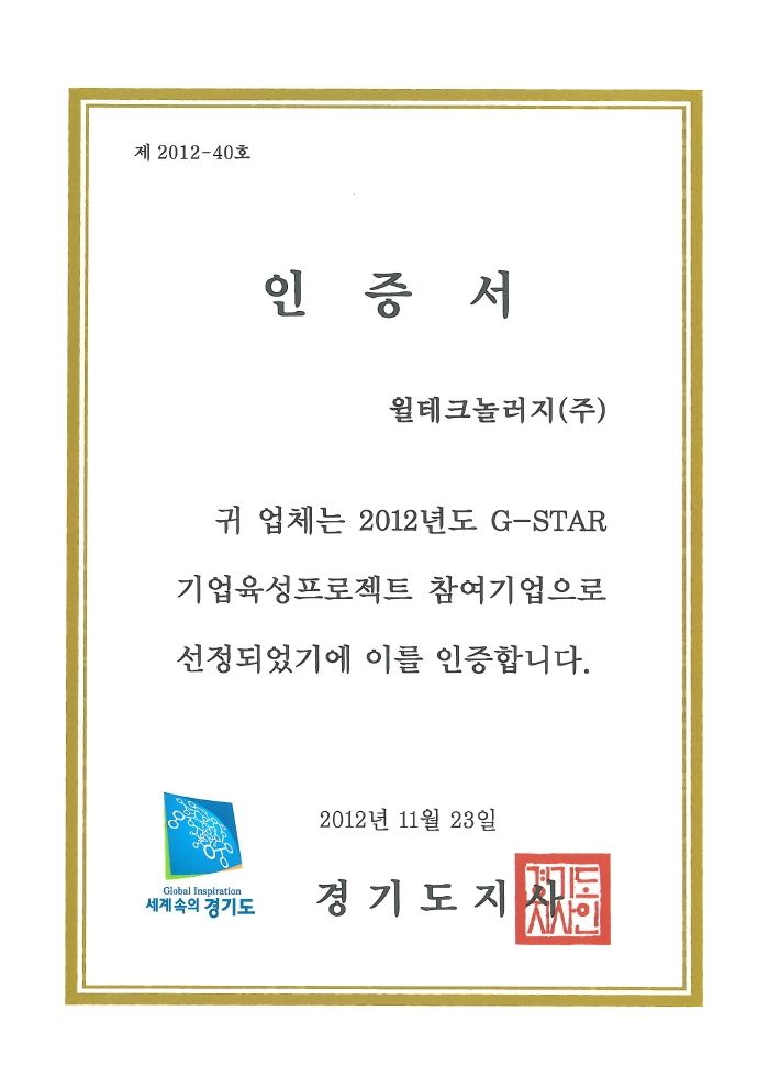 2012년도 G-STAR 기업육성프로젝트 참여기업