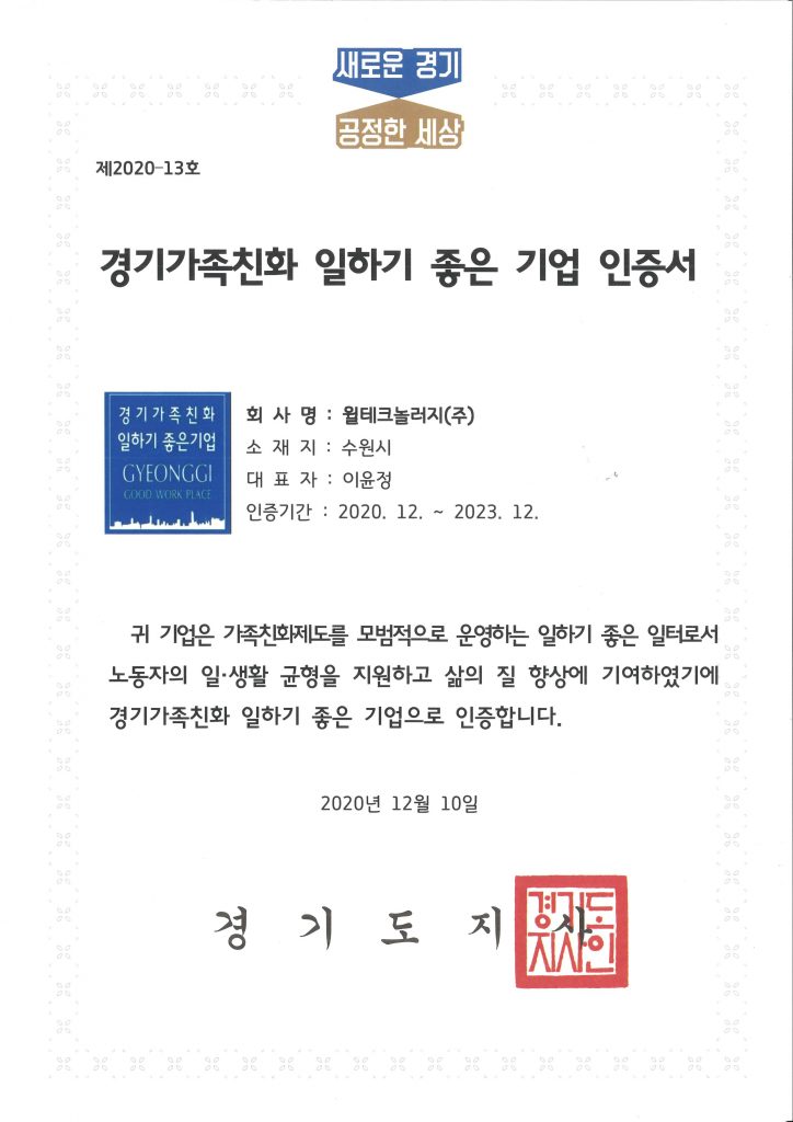 경기가족친화 일하기 좋은 기업